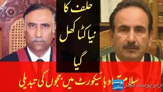 عدالتی تقرری  ||آئین کا آرٹیکل 200کیاکہتاہے،||مااہرین قانون کی رائے||#article200 #IHC #oath #ائین