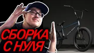How to build a BMX bike from scratch (DARE BMX)