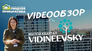 Видеообзор жилого квартала 