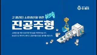 진공주형 진행 워크숍을 통한 고 퀄리티 제품의 소량생산 2일차