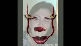 Пеннивайз...  Без слов и музыки... Быкова и хейт?