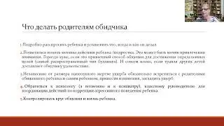 Что делать родителям, если ребенок жалуется на школьный буллинг
