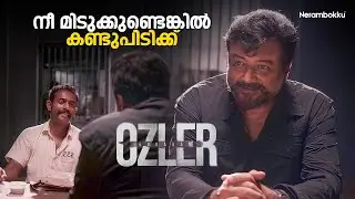 നീ മിടുക്കുണ്ടെങ്കിൽ കണ്ടുപിടിക്ക്!! | Crime Thriller | Abraham Ozler
