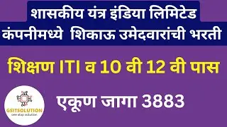 Yantra India Limited apprentice recruitment 2024 | ITI Recruitment | Non-ITI Vacancies