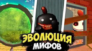 ЭВОЛЮЦИЯ ВСЕХ МИФОВ В ЧИКЕН ГАН! 😱  ПАСХАЛКИ ЧИКЕН ГАН