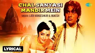 Chal Sanyasi Mandir Mein | Lyrical | Manoj Kumar | Lata Mangeshkar | Mukesh | Old Hindi Song