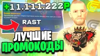 ВСЕ РАБОЧИЕ ПРОМОКОДЫ В ГРАНД МОБАЙЛ/ПРОМОКОДЫ В GRAND RP MOBILE 2023