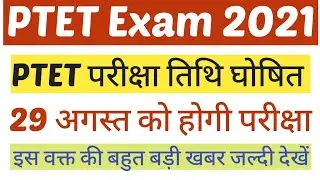 PTET Exam Date 2021 Released / PTET Exam Date 2021 / PTET Exam 2021