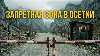 ЗАПРЕТНАЯ ЗОНА в Горах Осетии. Сюда Не Пускают Уже 70 Лет