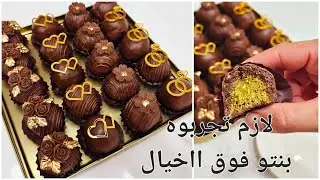 كي ديرو بنيون🇩🇿محبوب الجماهير بحشو شكلاطة دبي يخرجلكم هاد التحفة وبمكونات بسيطة وبنتوفوق الخيال