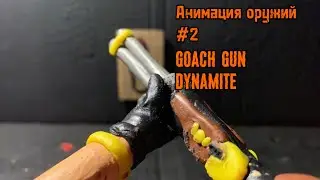 Анимация оружий #2 | Overwath 2