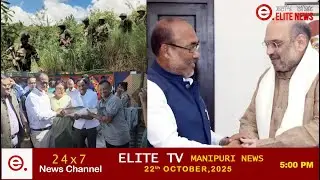 ELITE TV 5:00 PM  MANIPURI NEWS | 22nd October 2025 || ELITE TV