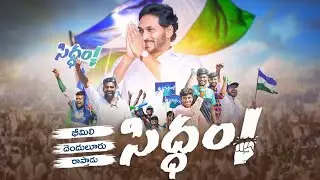 ఆంధ్రా అంతా సిద్ధం