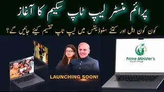 PM Laptop Scheme 2023 Update | Prime Minister Laptop Scheme Eligibility 2023 |