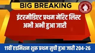 Bihar Board Inter Intimation Letter How to Download | 11th merit list Kaise Download kare 2024-26 |