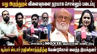🔴LIVE சூப்பர் ஸ்டார் ரஜினி காந்த் அவர்களுக்கு வேண்டுகோள் l Saala Movie Review l Rajinikanth