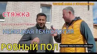 Полусухая стяжка пола - выполняем быстро и качественно стяжку по теплому полу.
