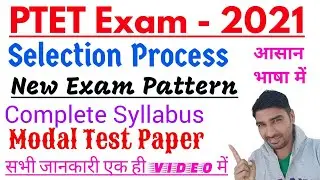 PTET - 2021 से संबंधित सभी सवालों के जवाब | Syllabus, Exam Pattern, Selection Process, Eligibility |