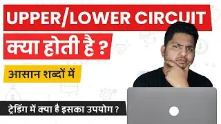 What are Upper and Lower Circuits? Upper and Lower Circuits Explained in Simple Hindi 