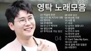 영탁 노래모음