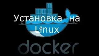 1.  Как быстро установить Docker на Linux ?  / Docker / Linux/ Ubuntu server 20.04 / install