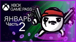 XBOX GAME PASS НОВИНКИ ✅ ЯНВАРЬ - ЧАСТЬ 2