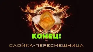 КИНОНАХ. ГОЛОДНЫЕ ИГРЫ