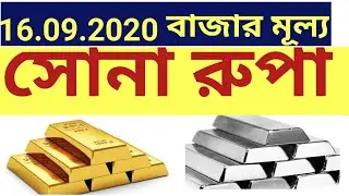 GOLD PRICE TODAY KOLKATA  | SILVER PRICE KOLKATA 16.09.2020 | GOLD AND SILVER PRICE IN INDIA
