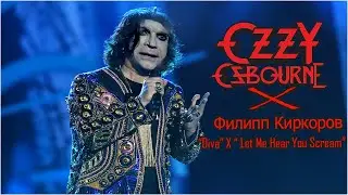 ШОК! Оззи Осброн спел как Филипп Киркоров!!!.mp4 