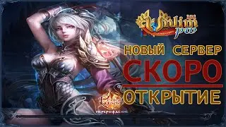СКОРО! Unlim-PW v1.5.1 - Новый сервер Perfect World | Открытие 30.07.2021