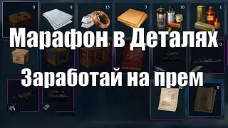 All about the marathon in War Thunder