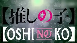 Oshi no Ko OST - Mystery