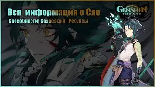 Xiao - Вся информация о Сяо | Genshin Impact