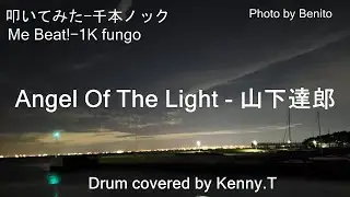 Angel Of The Light - 山下達郎