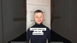 5 лучших редакторов кода для программиста 