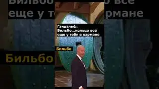 Властелин колец Джо Байден #shorts #юмор #рекомендации #тренды #приколы #топ #байден #властелинколец