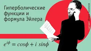 Hyperbolic functions and Euler's formula