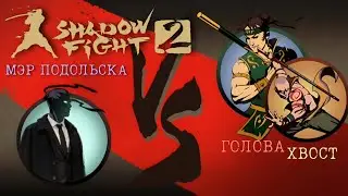 МЭР ПОДОЛЬСКА 2 — CTRL C - CTRL V