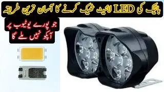 How to repair Bike LED |Bikers tensions | Solved | AD's thoughts