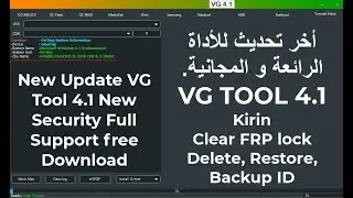 VG Tool V4.1 New Update FRP samsung oppo xiaomi MTK KIRIN Qualcomm FREE TOOL عملاق الأدواة المجانية