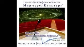 Аудиолекция 
