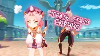 Геншин НАДОЕЛ//Genshin impact