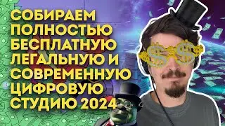 TOP FREE MUSIC PRODUCTION SOFTWARE 2024 – ENGLISH TRANSLATION