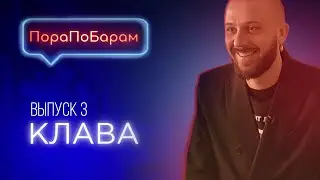 ПораПоБарам. Выпуск 3. Бар «Клава» / Авторские коктейли / Бар с юмором