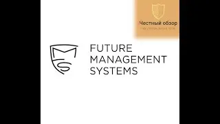 Мой большой отзыв о брокере Future Management Systems Ltd