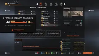 Так сложно апать боевой пропуск, даже не знаю что делать)