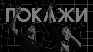 arton | ПОКАЖИ МНЕ ЛЮБОВЬ