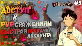 Прохождение - Forge Of Empires|Быстрая Прокачка Аккаунта