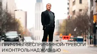 Причины 