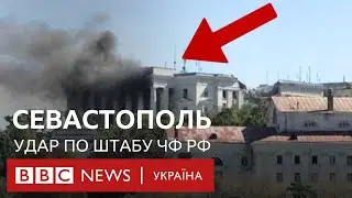 Удар по штабу російського флоту у Севастополі. Перші кадри